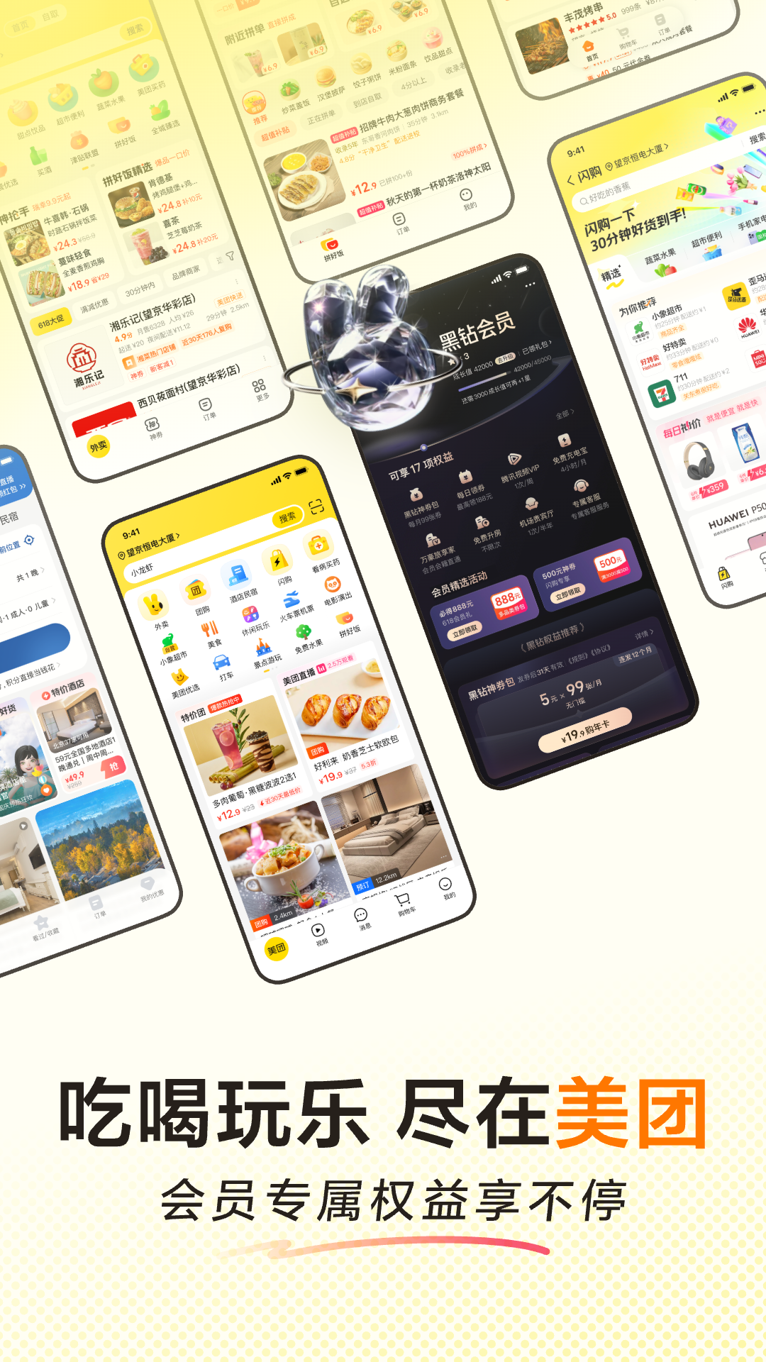美团app电脑版「含模拟器」 美团app电脑版「含模拟器」
