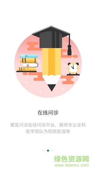 爱医问诊 爱医问诊