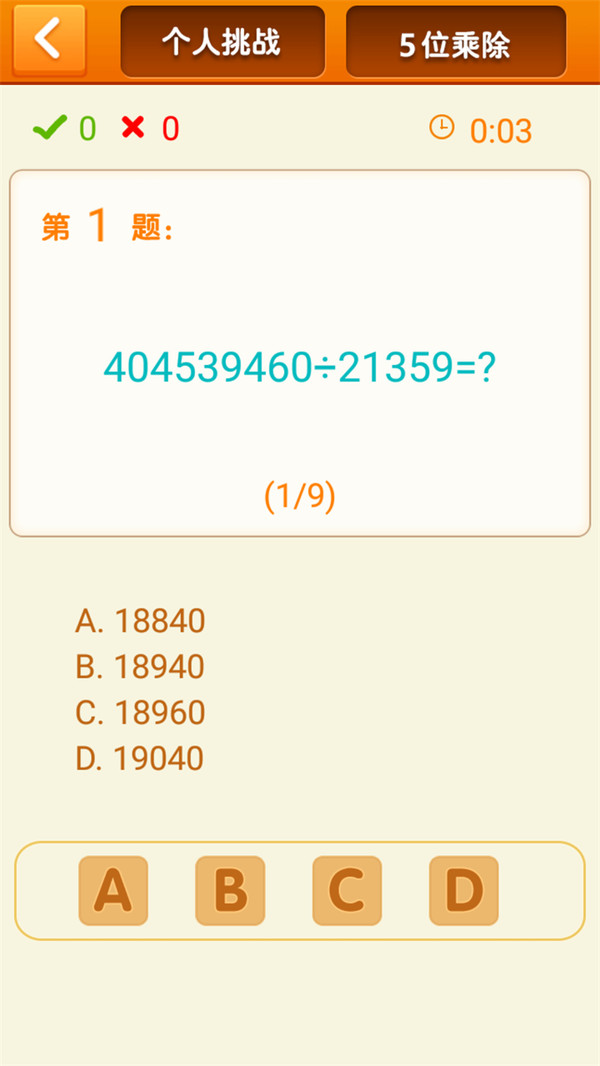 速算24点 速算24点
