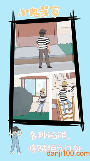 小鬼当家 小鬼当家