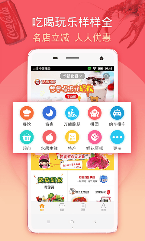 马管家外卖app 马管家外卖app