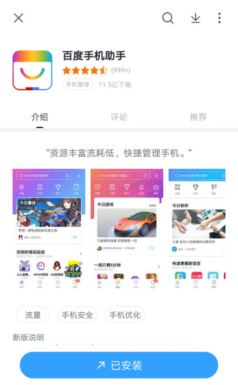 百度手机助手 百度手机助手