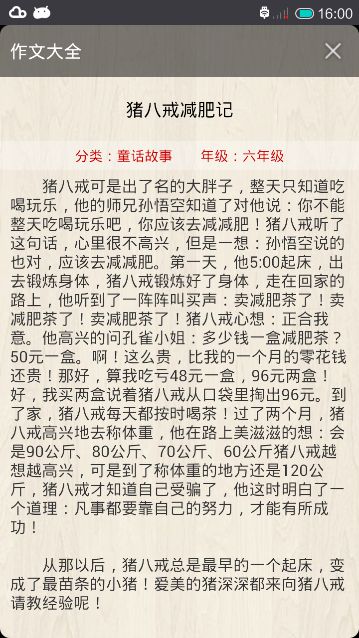 小学作文 小学作文
