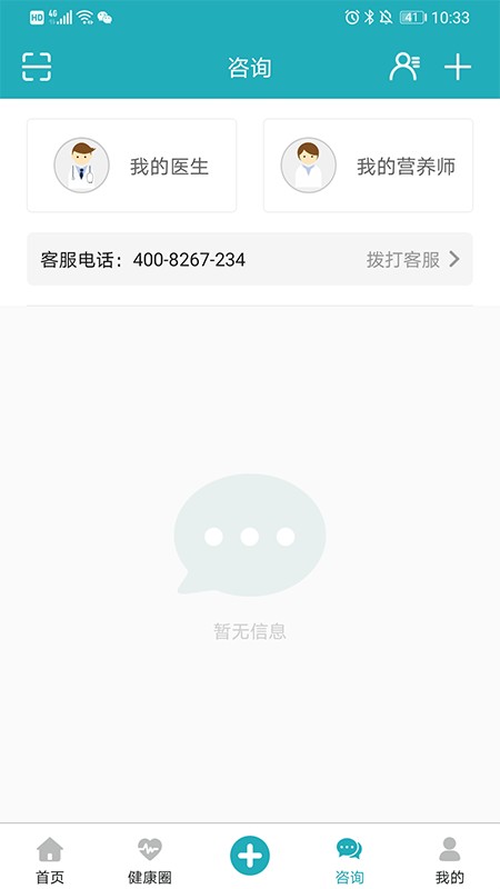 体重管家 体重管家