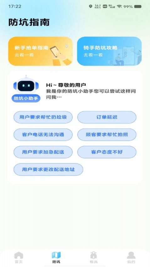 外卖跑腿助手 外卖跑腿助手