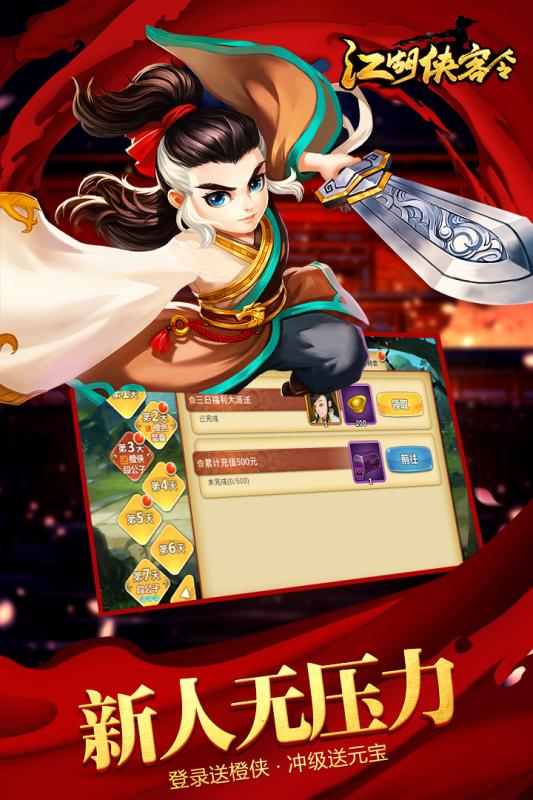 江湖侠客令满V 江湖侠客令满V