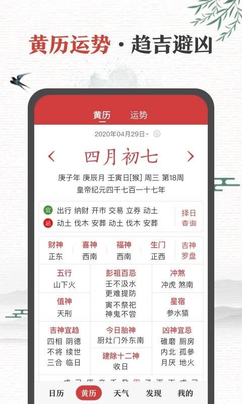 中华万年历 中华万年历