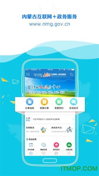 内蒙古互联网+政务服务 内蒙古互联网+政务服务