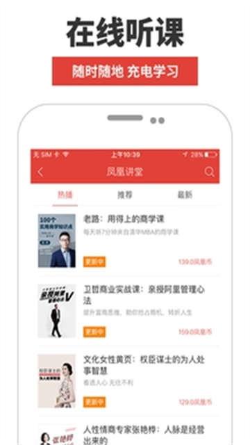 凤凰FM 凤凰FM