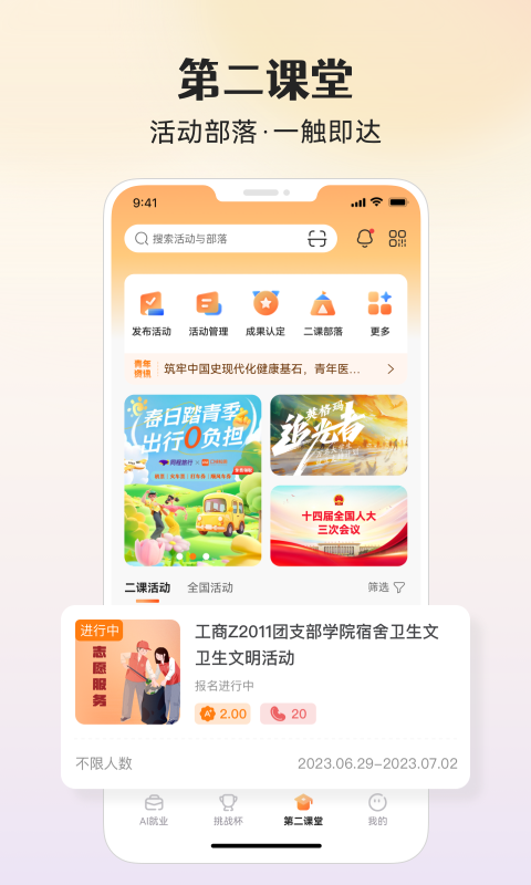 pu口袋校园手机版 pu口袋校园手机版