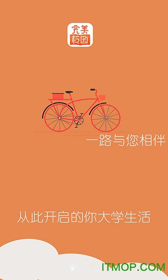 完美校园app最新版 完美校园app最新版