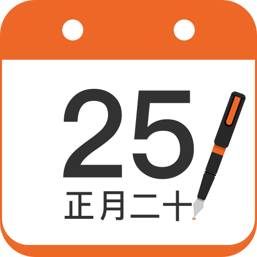中华万年历安卓