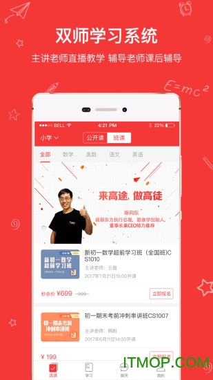 高途app 高途app