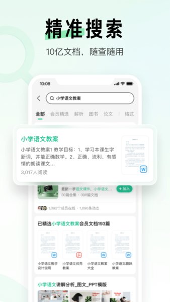 百度文库器 百度文库器