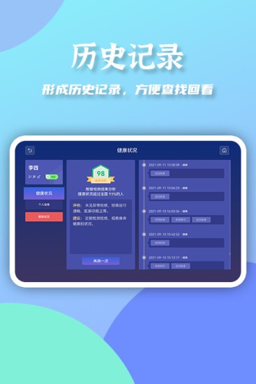 大富健康管家 大富健康管家