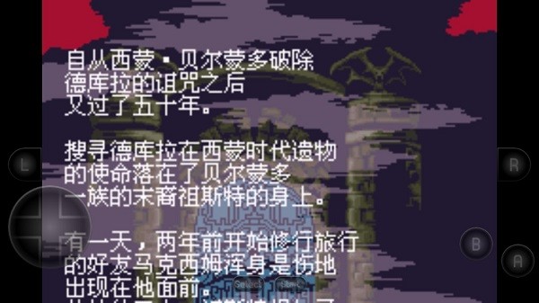 恶魔城白夜协奏曲 恶魔城白夜协奏曲