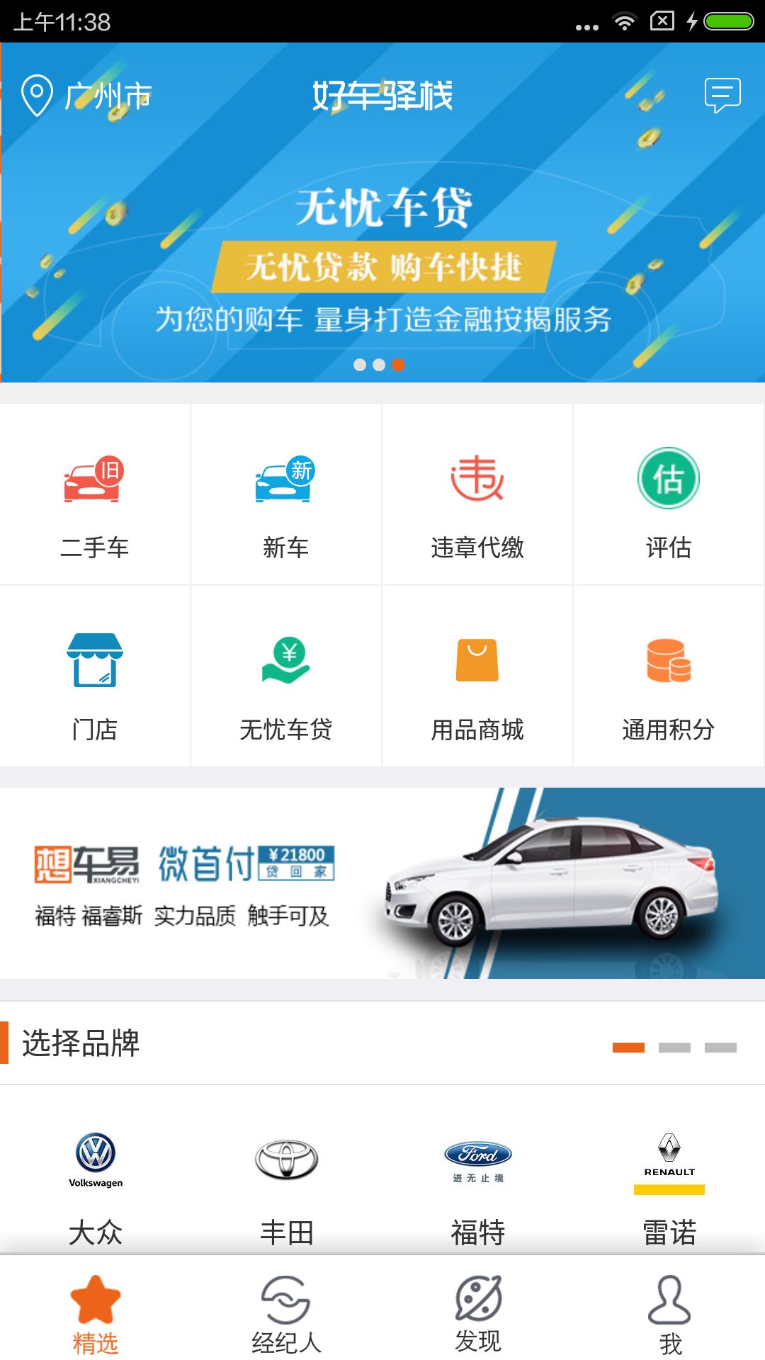 好车驿栈 好车驿栈