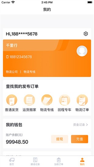 捷拉拉货主端 捷拉拉货主端