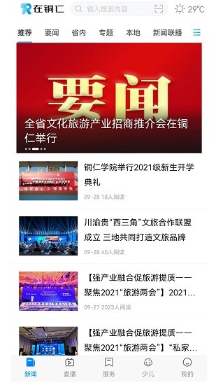 在铜仁 在铜仁
