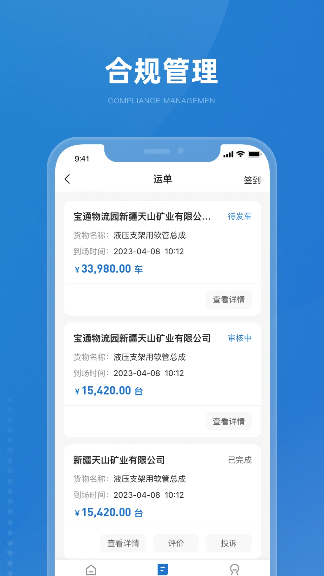 掌上宝通司机端 掌上宝通司机端