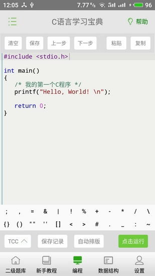 C语言学习宝典App 最新版v6.3.31 C语言学习宝典App 最新版v6.3.31