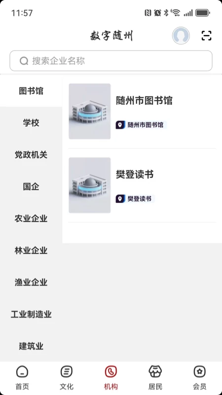 数字随州 数字随州