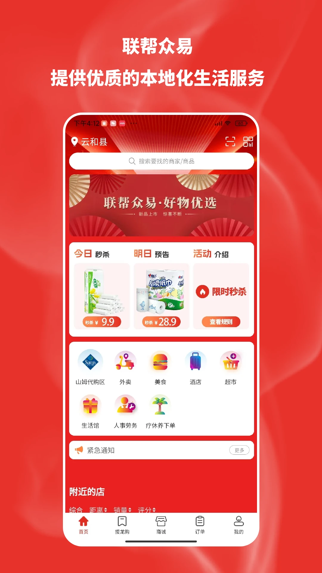 联帮众易 联帮众易