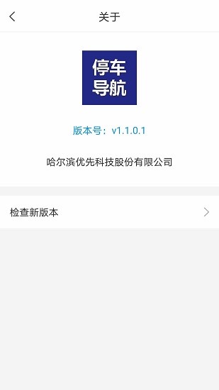 优先停车 优先停车