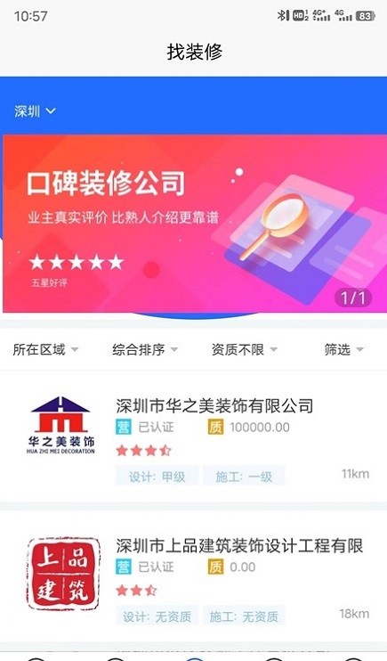 装修报价器 装修报价器