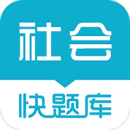 快题库