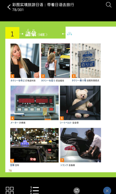 带着日语去旅行 带着日语去旅行