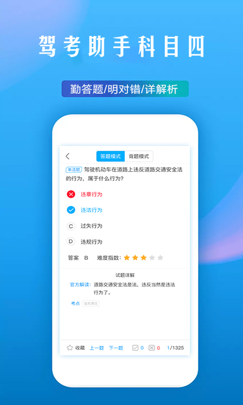 驾考助手科目四 驾考助手科目四