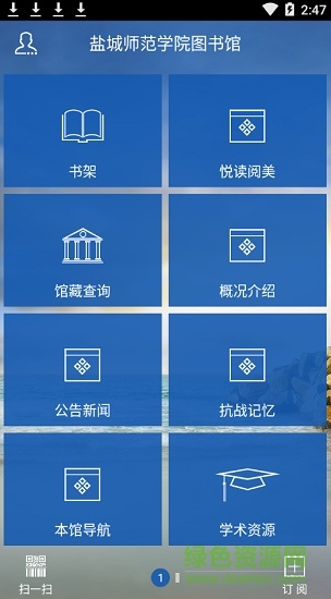 盐城师范学院移动图书馆 盐城师范学院移动图书馆