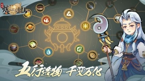 炼造修仙 炼造修仙