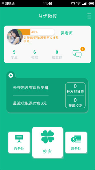 益优微校 益优微校