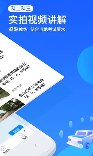 车轮驾考通 车轮驾考通