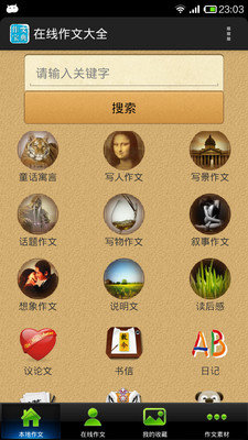 在线作文大全 在线作文大全