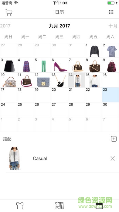 衣橱管家 衣橱管家