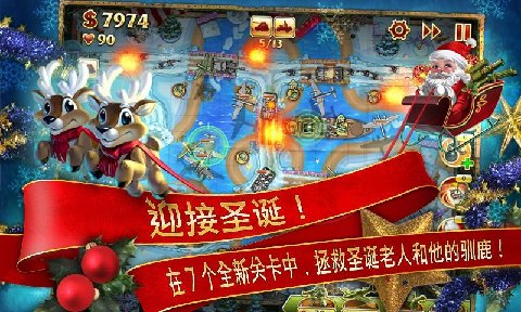 玩具塔防2圣诞版中文版 玩具塔防2圣诞版中文版