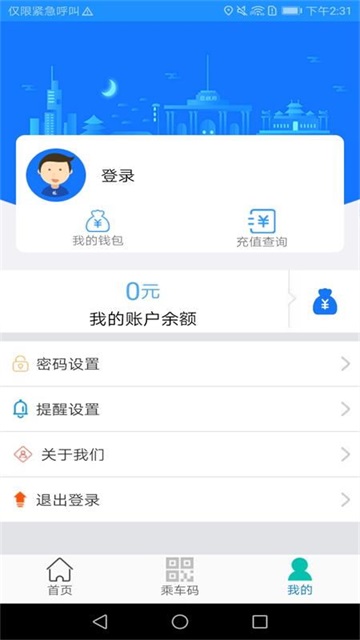 荣成智能掌上公交 荣成智能掌上公交