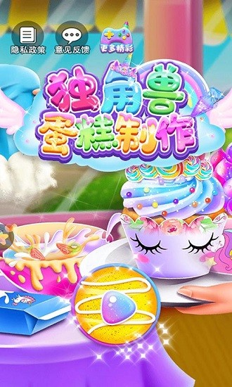 独角兽蛋糕制作 独角兽蛋糕制作