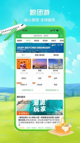 途牛旅游 途牛旅游