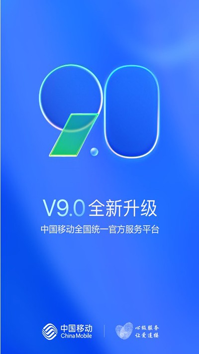 中国河南移动 最新免费版v11.7.0 中国河南移动 最新免费版v11.7.0