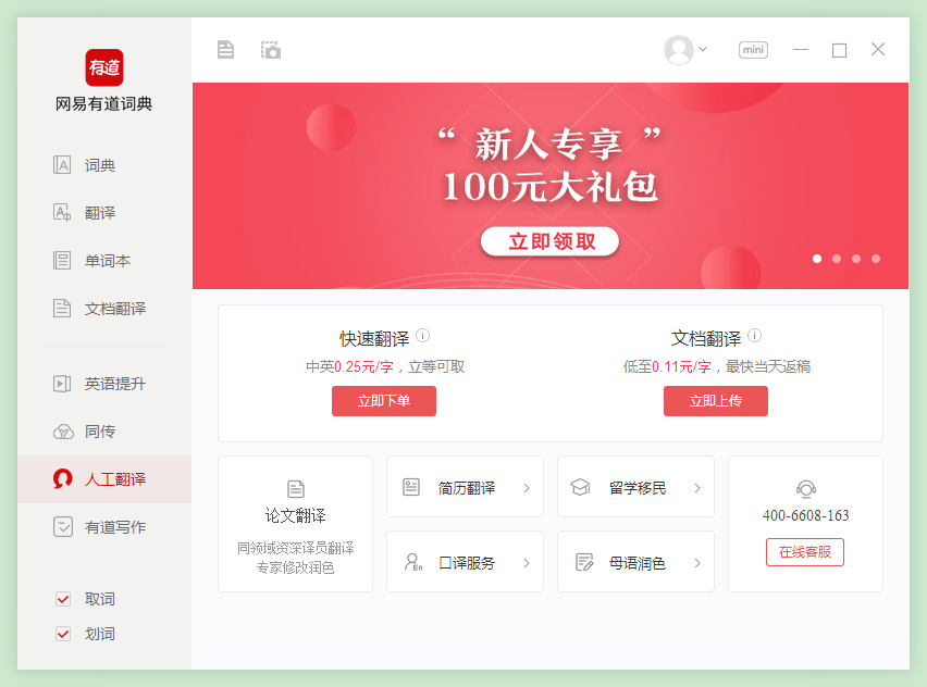 有道词典linux版本 有道词典linux版本