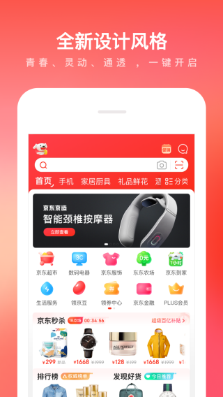 京东谷歌市场版 定制版v11.2.8 京东谷歌市场版 定制版v11.2.8
