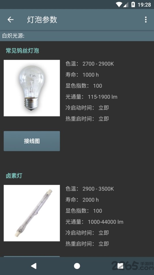 照明计算器app最新版 照明计算器app最新版