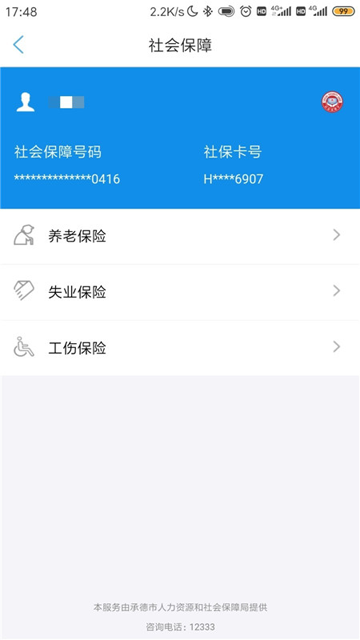 承德人社 承德人社