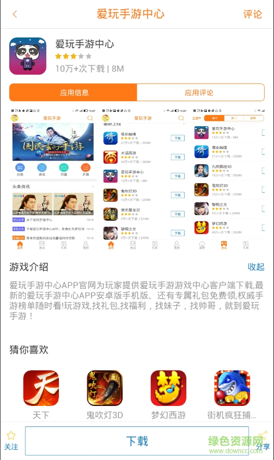 爱玩手游中心手机客户端 爱玩手游中心手机客户端