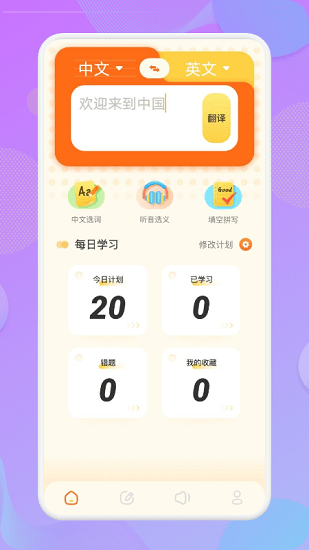 自学英语软件 自学英语软件