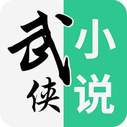 武侠小说